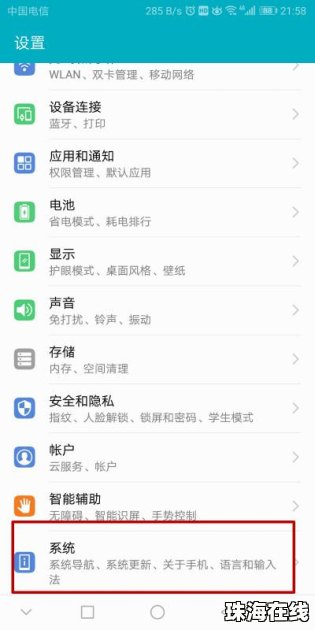 华为手机光闪怎么回事