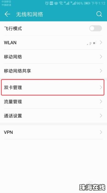 华为的双卡手机怎么选号
