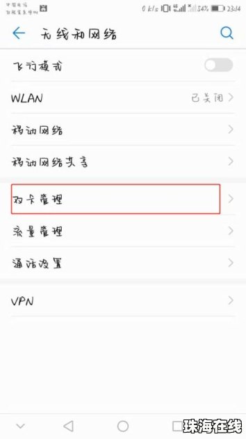 华为手机卡换了怎么解锁