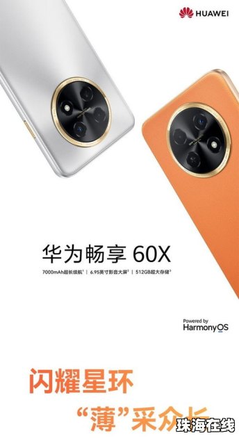 华为丹霞橙手机怎么样