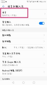 华为手机繁体怎么调回来