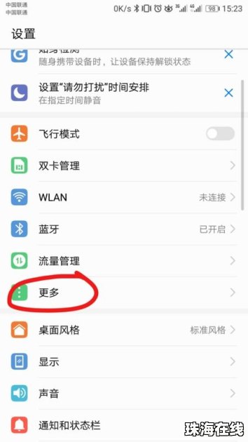华为手机怎么设置联通网