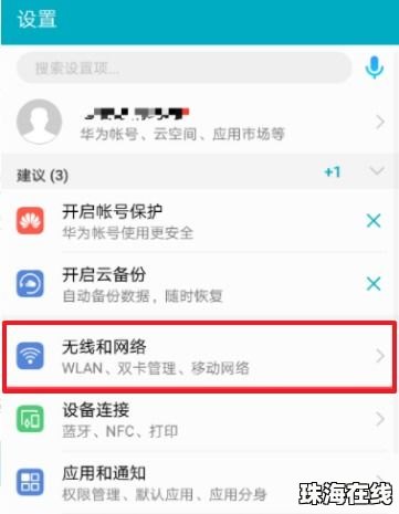 华为手机怎么设置联通网