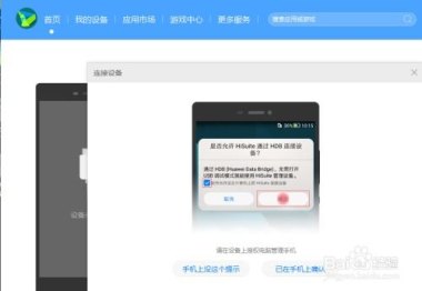 华为手机怎么转安卓电脑