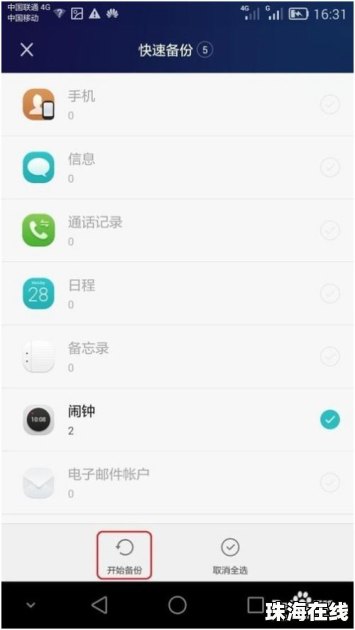 华为6怎么手机克隆不上