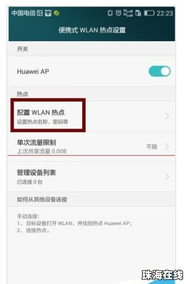 华为手机状态栏怎么清空