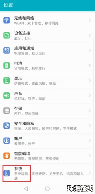 华为手机怎么弄电源颜色