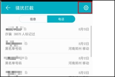 手机黑名单怎么取消华为