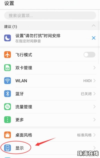 华为手机怎么调熄屏时长