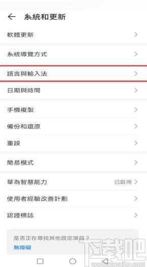 怎么设置华为手机繁体字