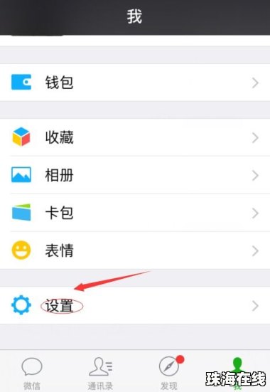 华为手机微信怎么是振动