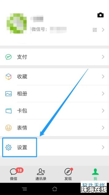 华为手机微信怎么是振动