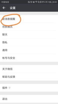 华为手机微信怎么是振动