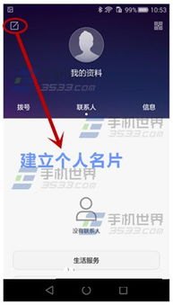 华为手机怎么样扫名片