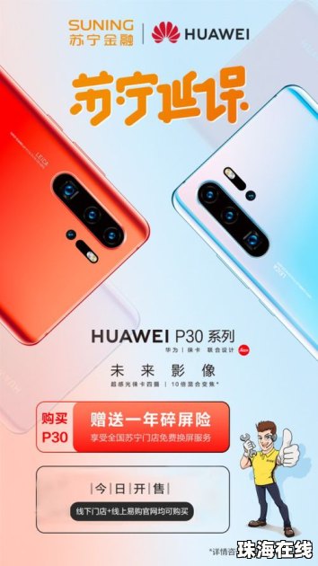 华为手机怎么加碎屏保险