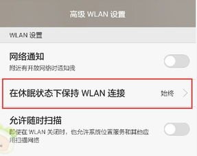 华为手机定时断网怎么关