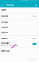 华为手机定时断网怎么关