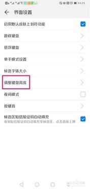 华为手机截屏高度怎么调
