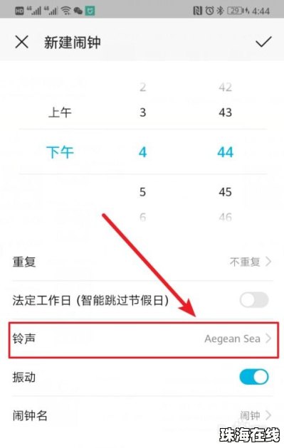 闹钟怎么改铃声华为手机