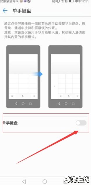 华为手机手动键盘怎么调
