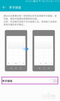 华为手机手动键盘怎么调
