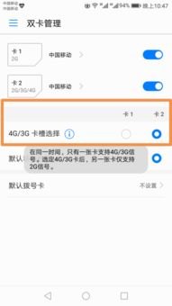 华为双卡手机怎么设置的
