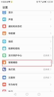 华为手机怎么关小秘书 华为手机怎么关小秘书