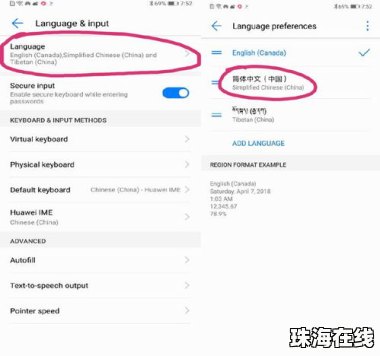 华为手机忽然乱码怎么办