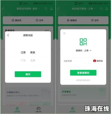 怎么看健康码华为手机