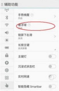 华为手机屏幕的球怎么关 华为手机屏幕的球怎么关