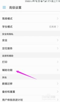 怎么弄华为手机辅助功能