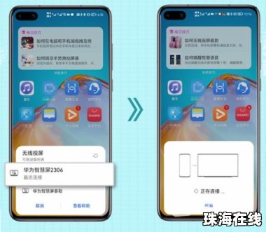 智慧屏怎么投屏华为手机