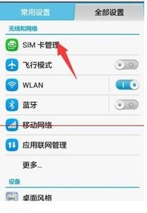华为怎么切换手机上网