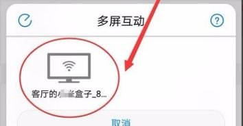 电视怎么连华为手机网络