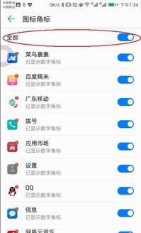 华为手机打字角标怎么用