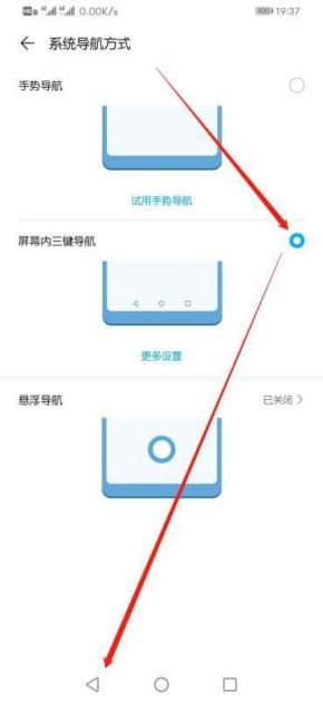 华为手机退出键怎么消失