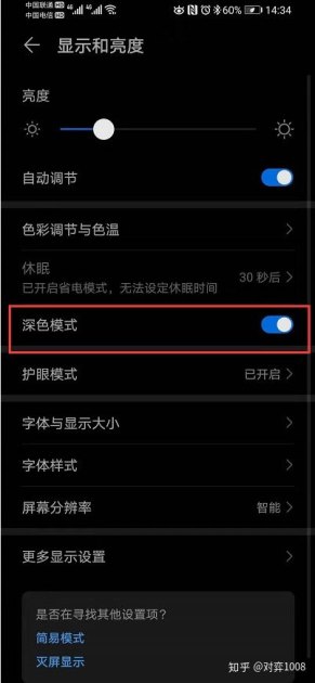 华为手机深色模式怎么办