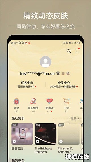 华为手机怎么装音乐卡顿