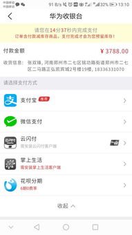 网购华为手机怎么分期买