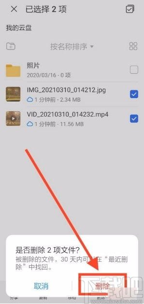手机云盘怎么找华为平板
