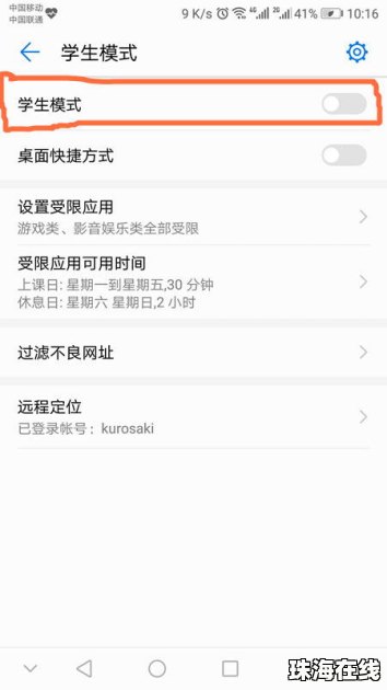 华为手机受限制怎么解开
