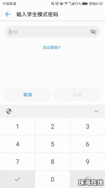 华为手机受限制怎么解开