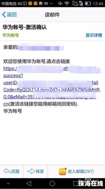 华为手机怎么搞邮箱账号