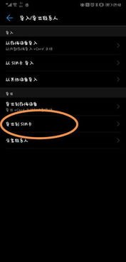 华为怎么复制原手机卡