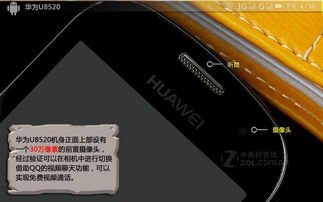 华为手机怎么测眼型图解