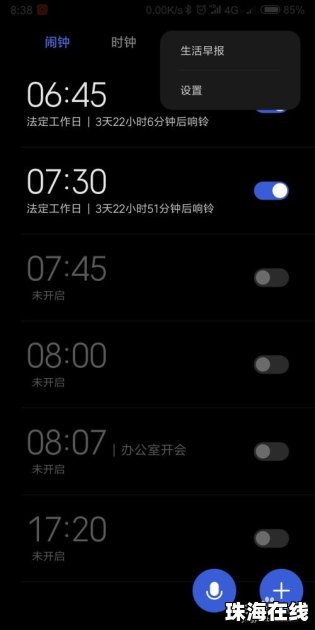 华为手机闹钟壁纸怎么改