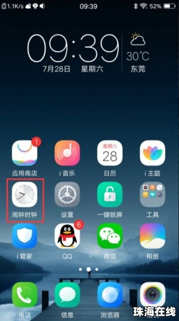 华为手机闹钟壁纸怎么改