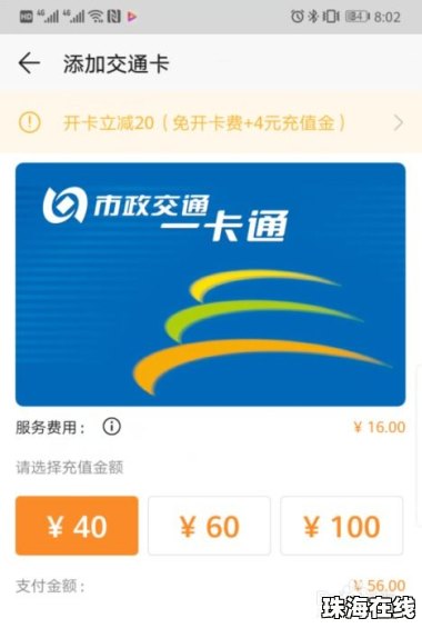 华为手机坐地铁怎么办理