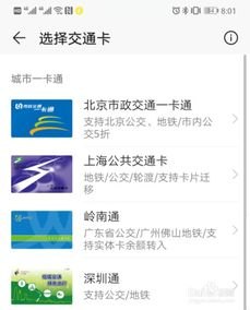 华为手机坐地铁怎么办理