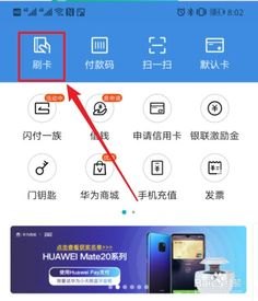 华为手机坐地铁怎么办理